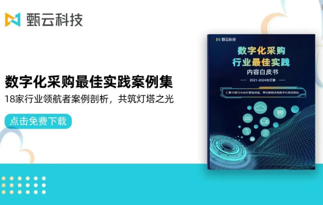 与[采购询价系统科普：智能化询价让企业降本提效]相关的文章推荐