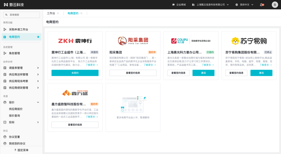 甄云受邀出席某全球龙头电机企业供应商伙伴大会，分享跨国企业数字化采购升级方案