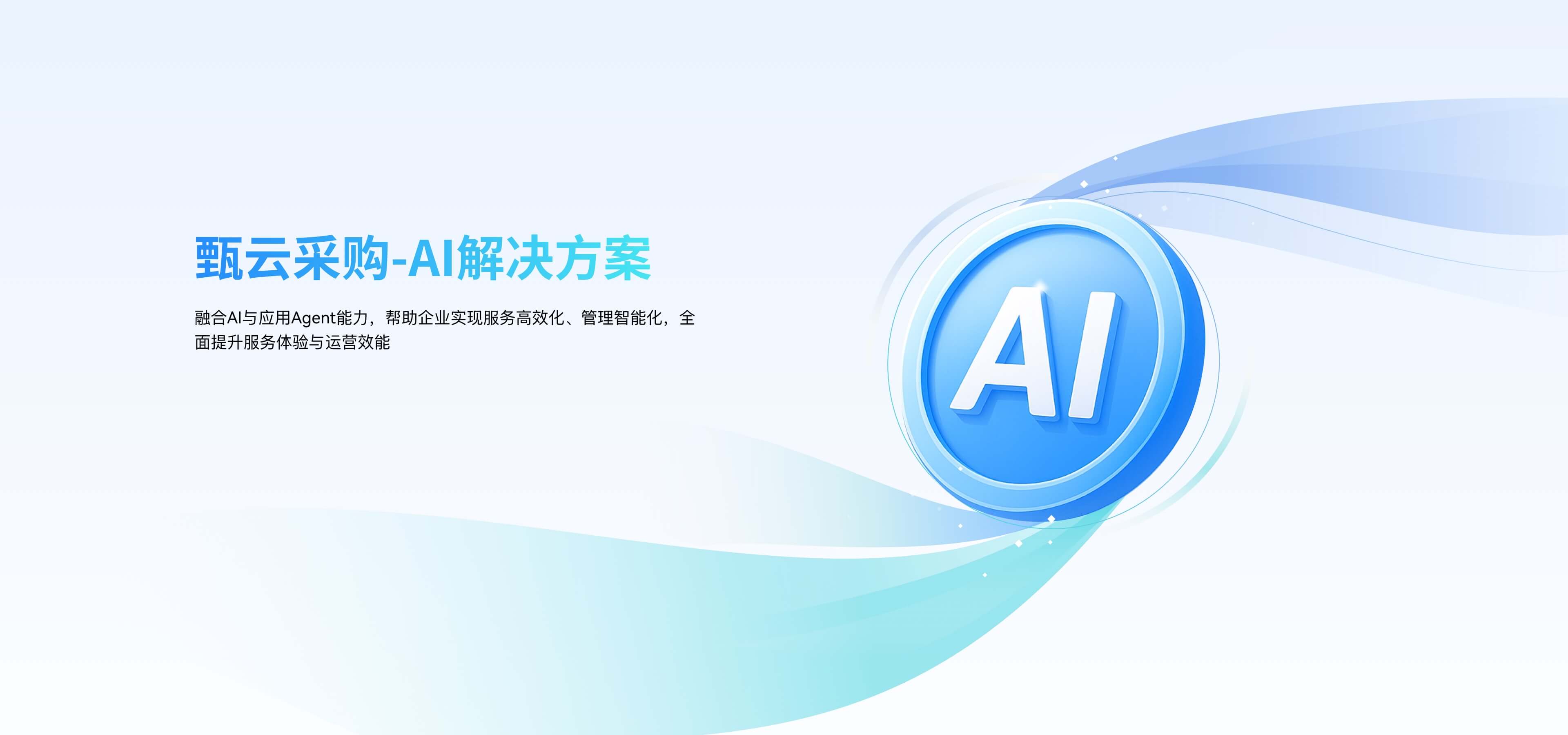 2025年招投标管理平台推荐：智能匹配供应商 + 自动化招标流程（降低采购成本/提升效率）
