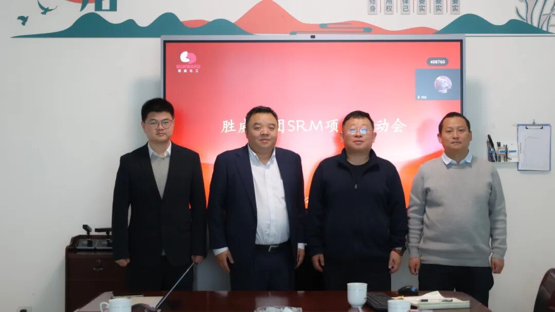 胜威化工SRM项目启动，携手甄云打造西南化工行业龙头智慧采购新标杆