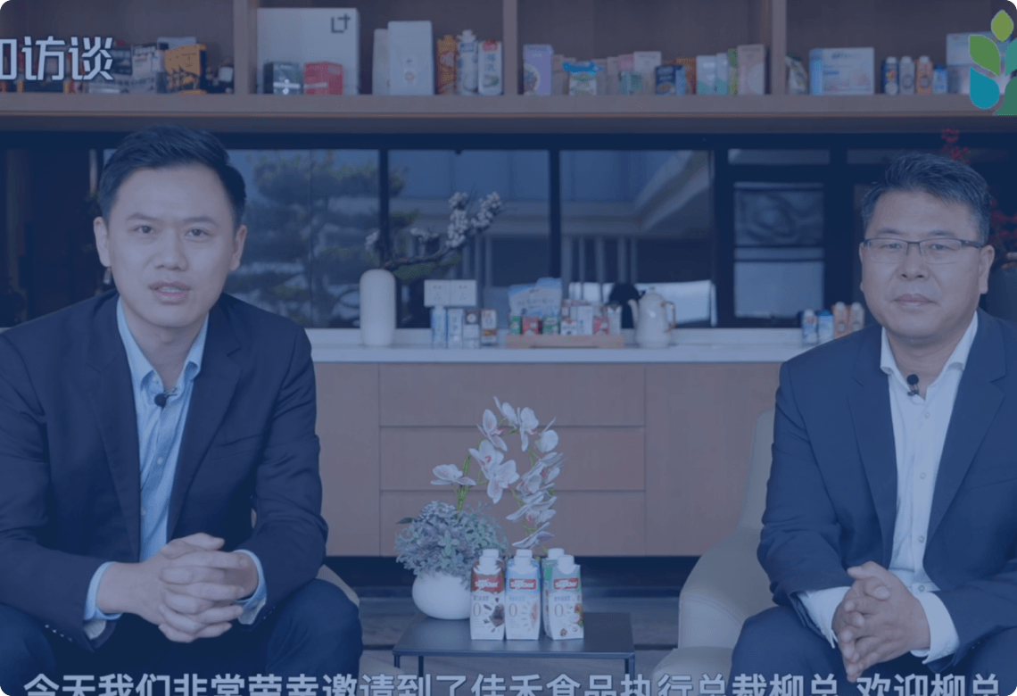 甄知访谈访问佳禾食品——执行总裁 柳新仁-来自品牌企业的口碑认证-定制化采购管理系统和srm系统