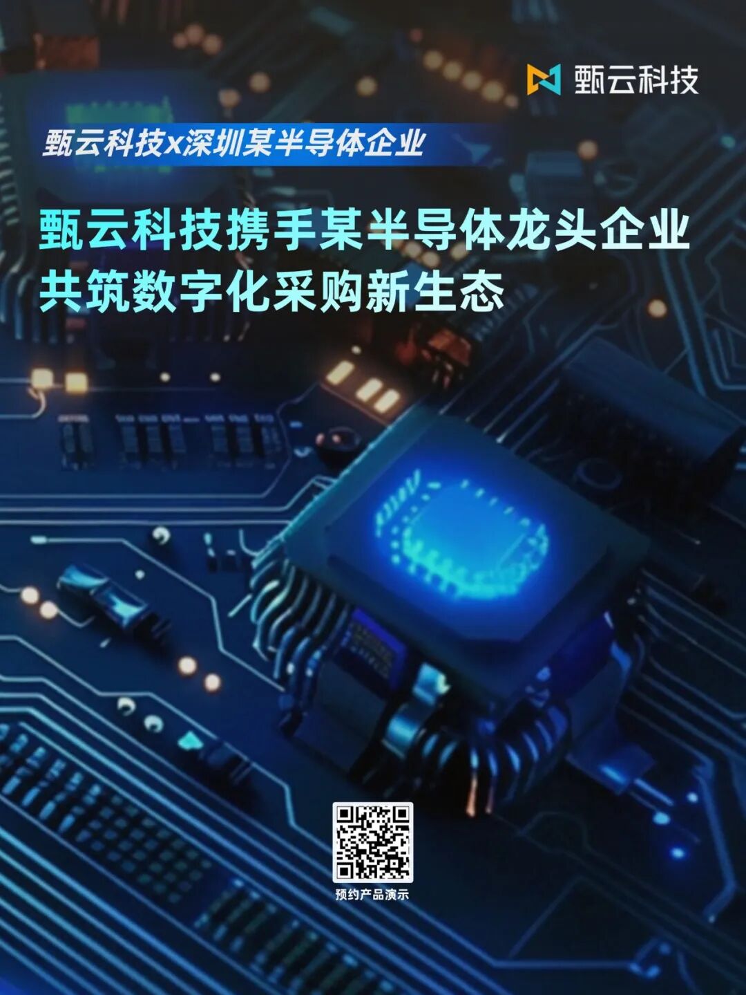 与[又一半导体龙头企业携手甄云，共筑数字化采购新生态]相关的文章推荐