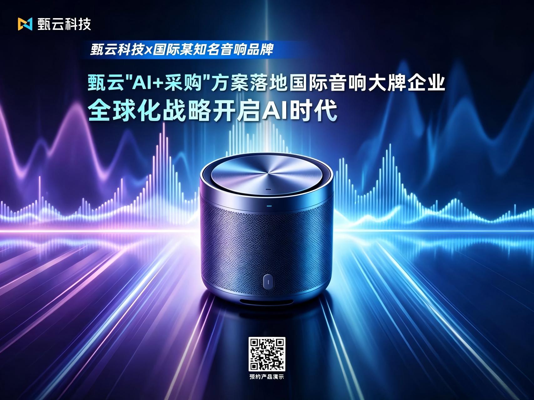 多语种、非标准、合规风险要求高？甄云AI发票识别方案破解跨国采购难题