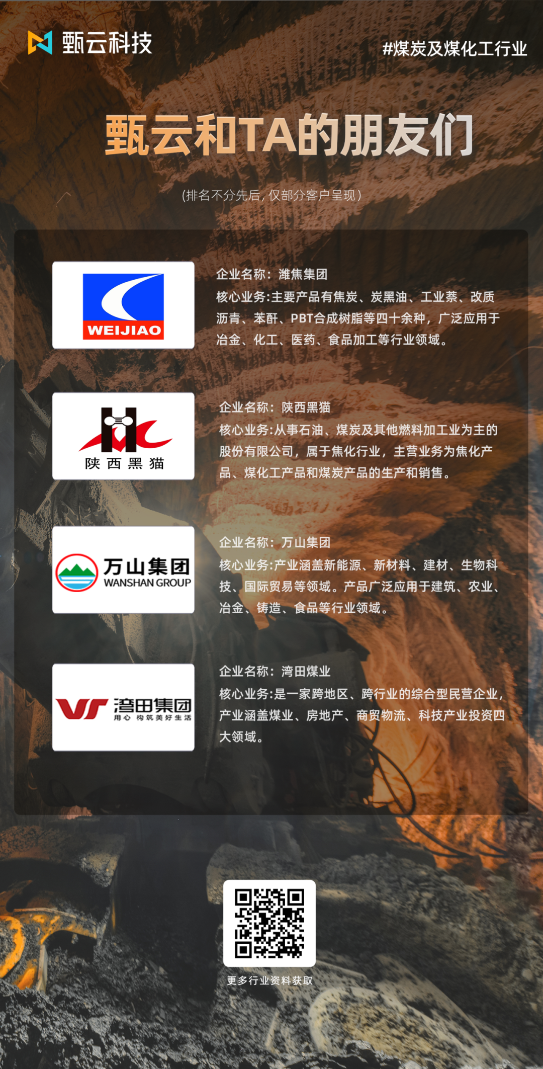 与[甄云和TA的朋友们 | 煤炭及煤化工行业的采购数字化探索之旅]相关的文章推荐