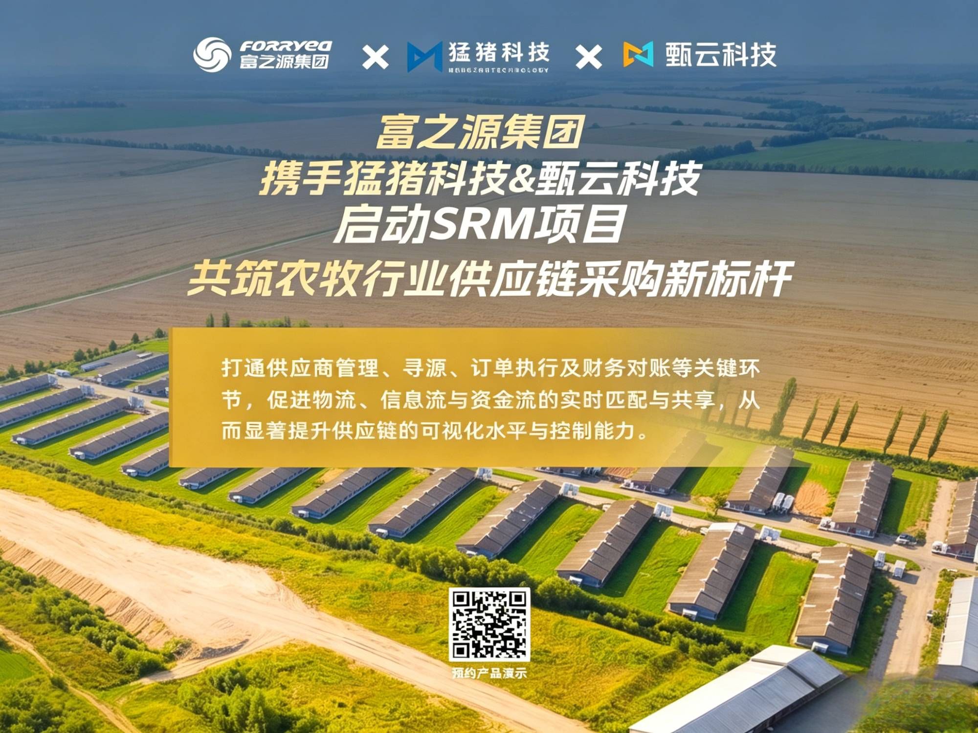与[富之源集团携手猛猪科技&甄云科技启动SRM项目，共筑西南农牧行业供应链采购新标杆]相关的文章推荐