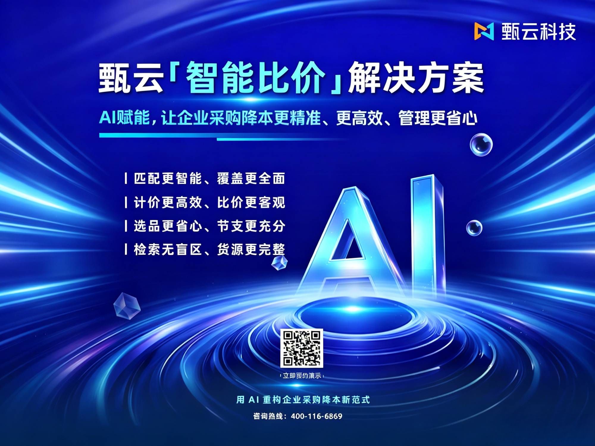 与[打通“比价最后一公里”！甄云智能比价解决方案全新升级，让企业采购降本更省心]相关的文章推荐