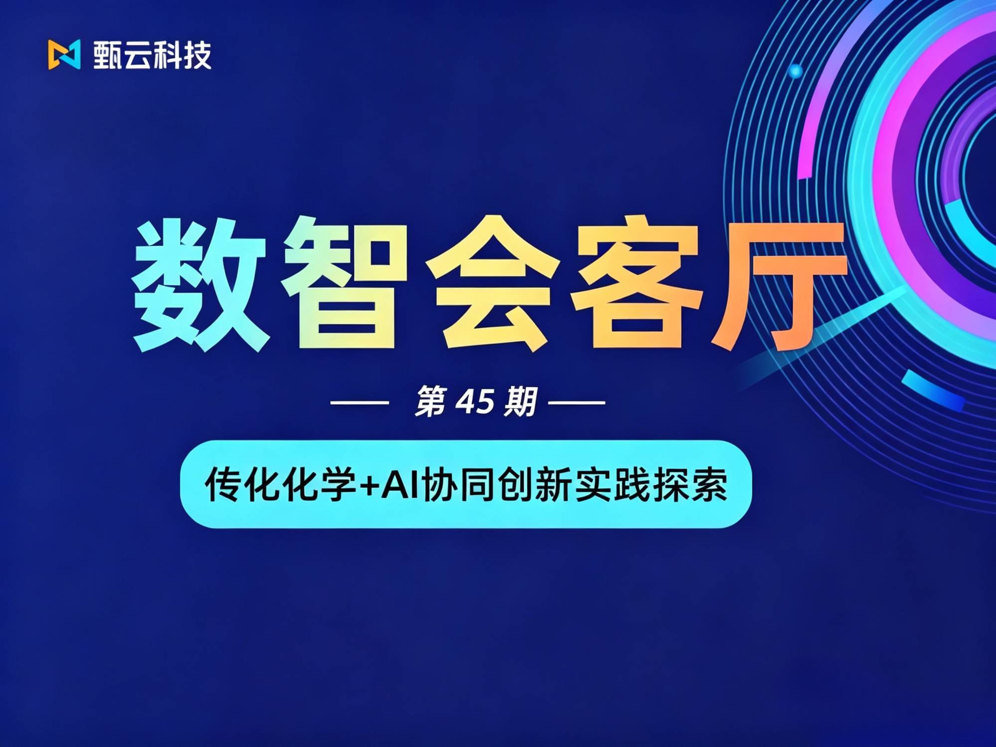 与[单点AI试点，难规模化？传化化学CIO用 “赛马场” 打通全链路落地]相关的文章推荐