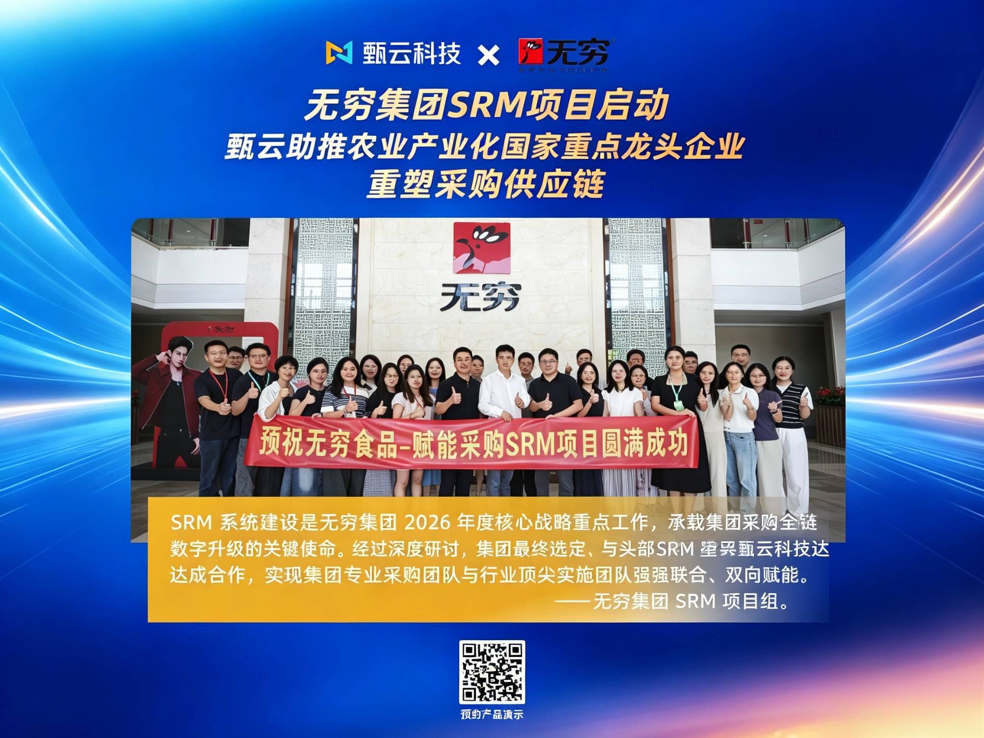 与[无穷集团SRM项目启动，甄云助推农业产业化国家重点龙头企业重塑采购供应链]相关的文章推荐