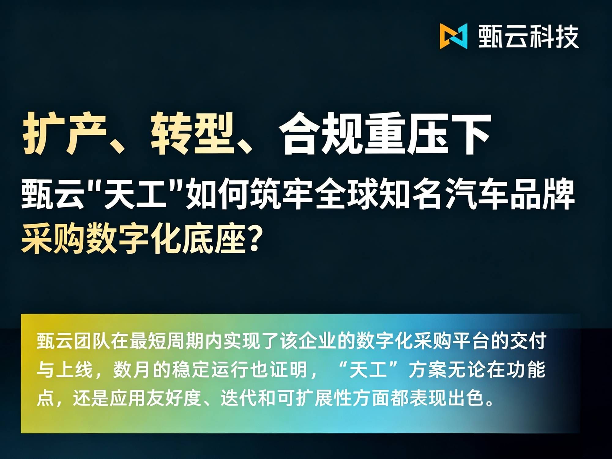 与[安全 稳定 高效｜2026上半年甄云天工交付标杆实践]相关的文章推荐