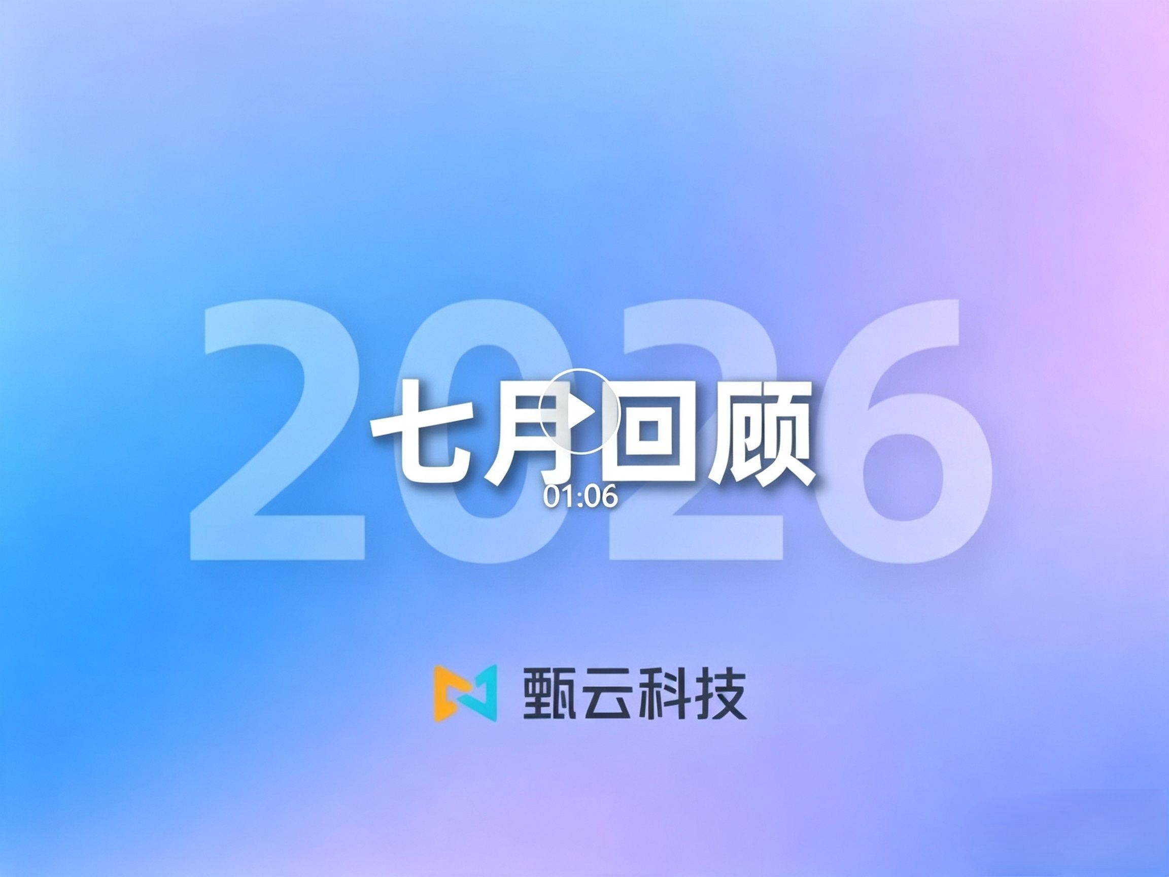 与[甄云7月份回顾丨再获Gartner认可！签约蜜雪冰城，智能比价解决方案全新升级]相关的文章推荐