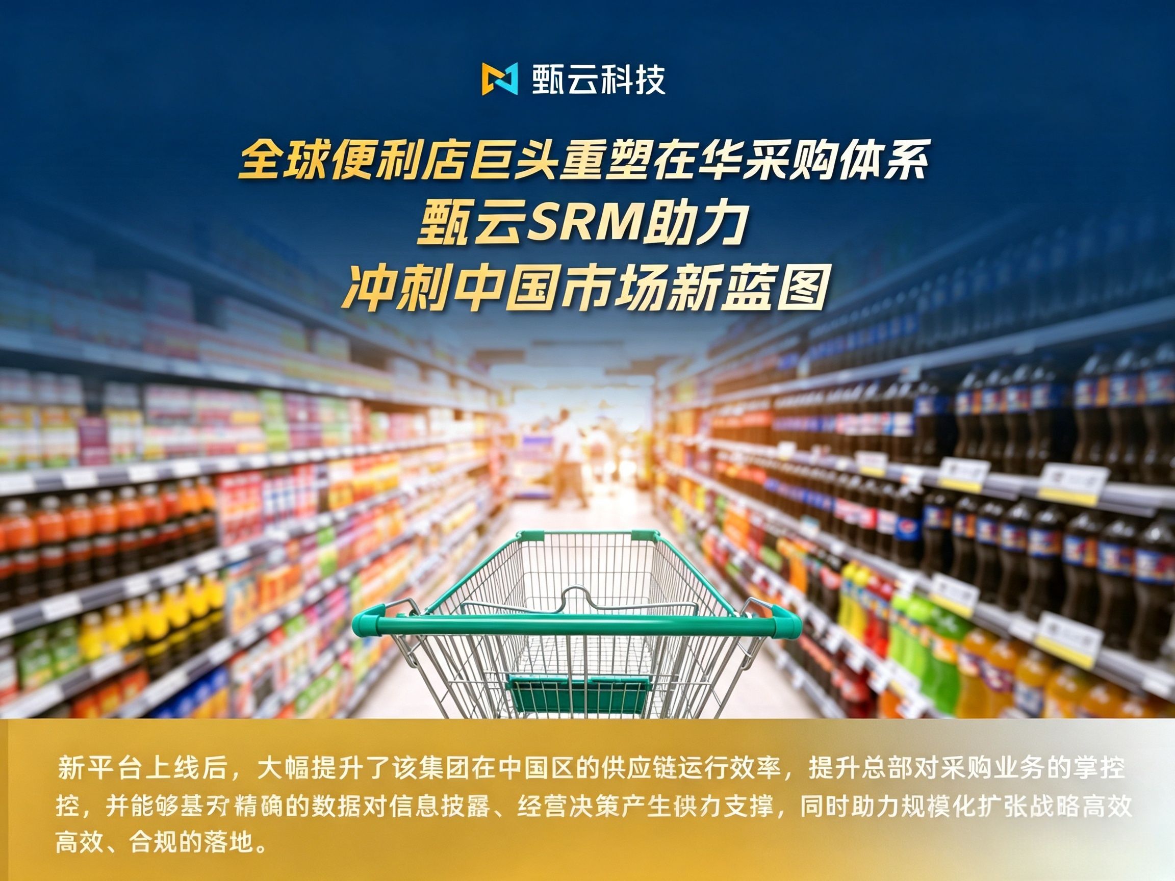 与[连锁零售行业扩张提速！甄云SRM如何赋能全球便利店巨头深耕中国市场？]相关的文章推荐