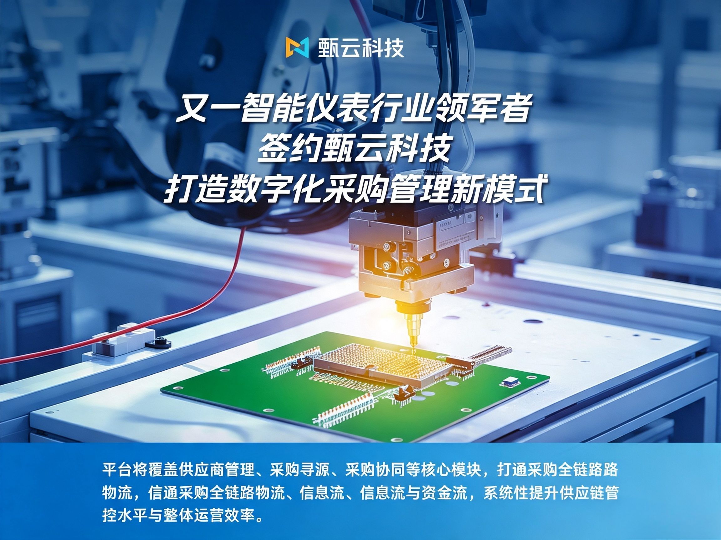 与[又一智能仪表行业领军者签约甄云，打造数字化采购管理新模式]相关的文章推荐