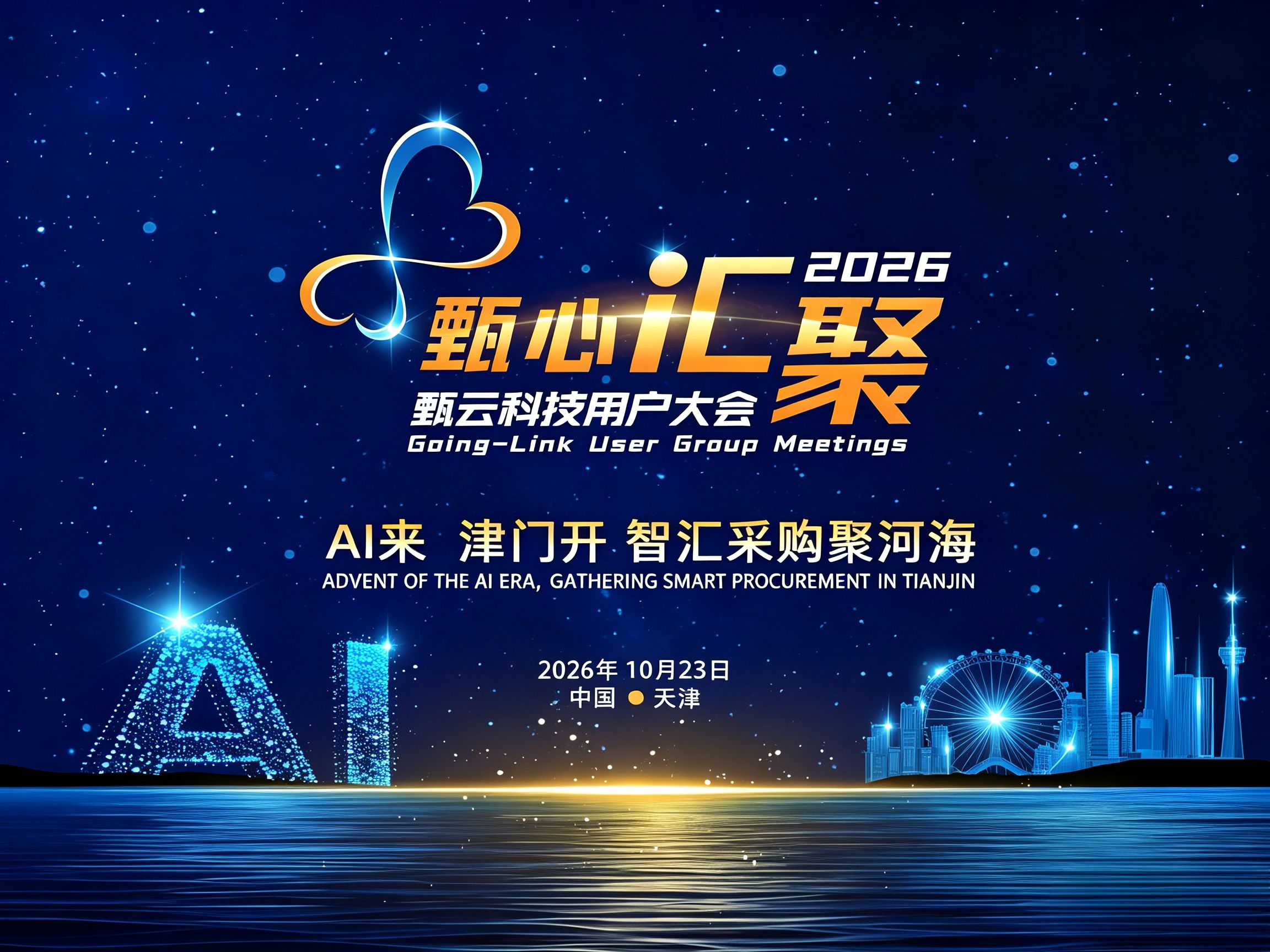 与[相约津门，智汇同行丨2026甄云科技用户大会报名已开启，10月23日天津见！]相关的文章推荐