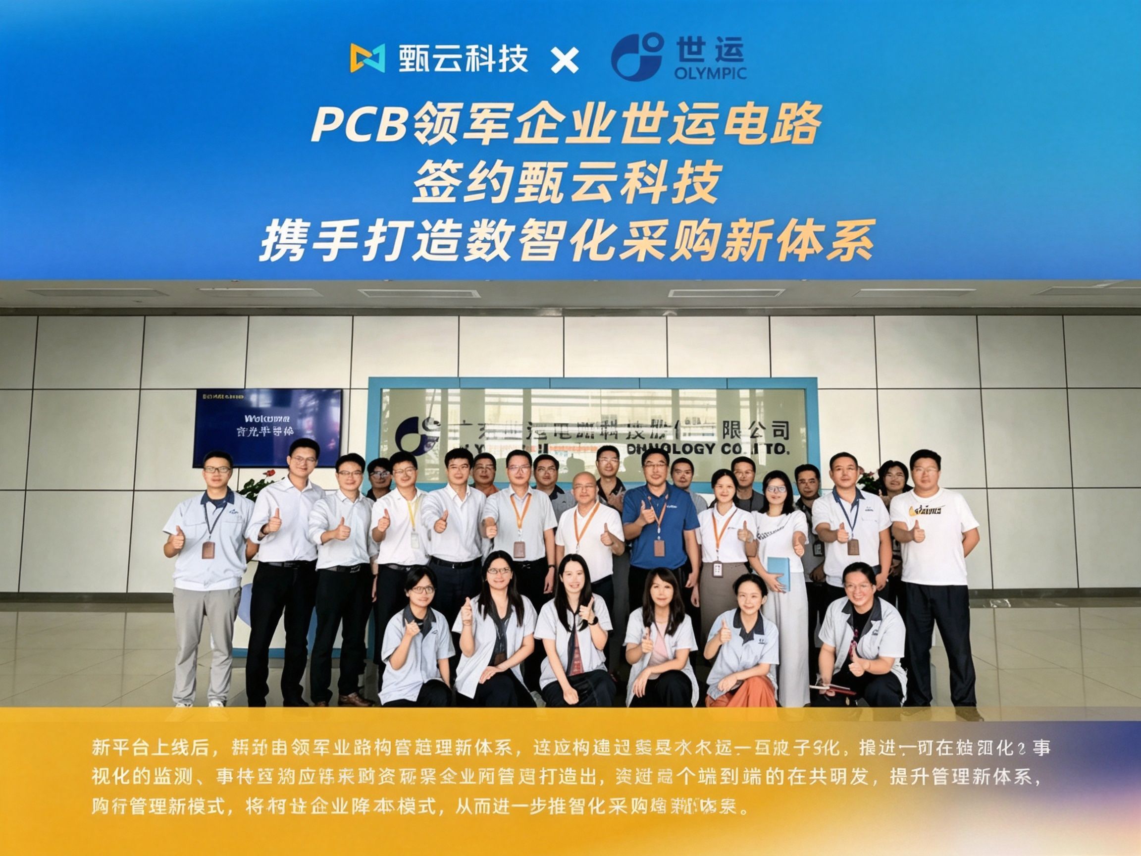 与[PCB领军企业世运电路签约甄云科技，携手打造数智化采购新体系]相关的文章推荐