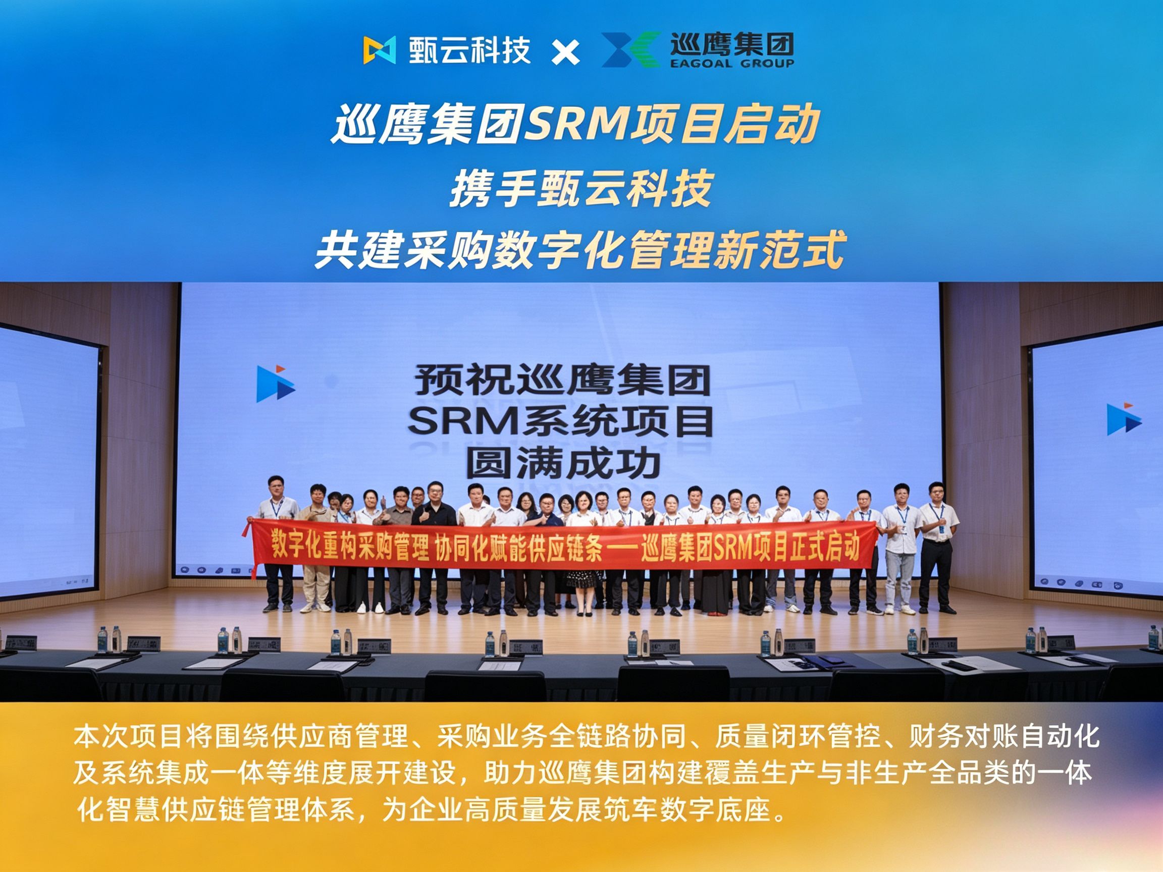 与[巡鹰集团SRM项目启动 ，携手甄云共建采购数字化管理新范式]相关的文章推荐