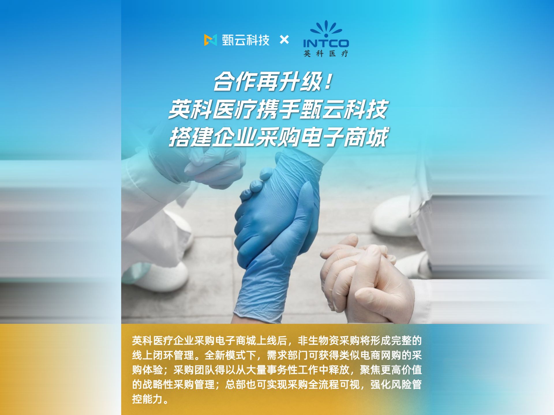 采购频次高、单笔金额小、供应商多？看英科医疗如何用企业采购电子商城破局