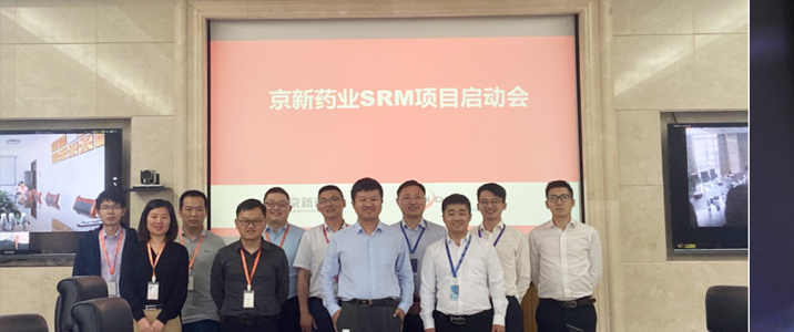 甄云SRM携手汉得信息助力京新药业采购数字化升级，打造更高效的采购供应链