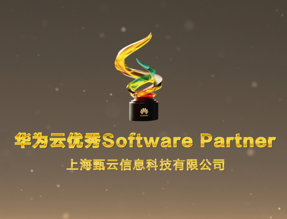 华为云Software Partner