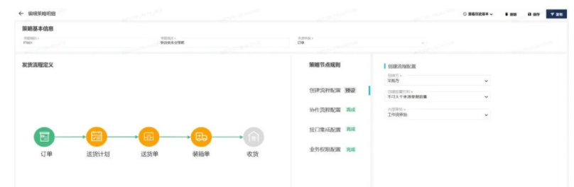 灵活定义发货策略、按需配置场景规则