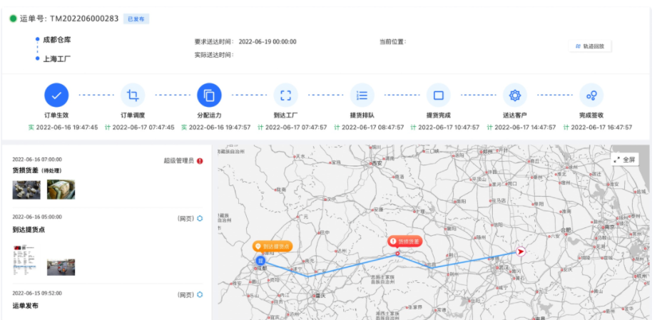 物流轨迹实时追踪、物流动态随时掌控