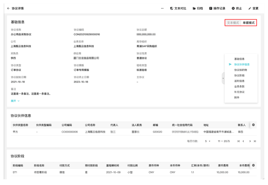 合理拆分文本模式、单据模式