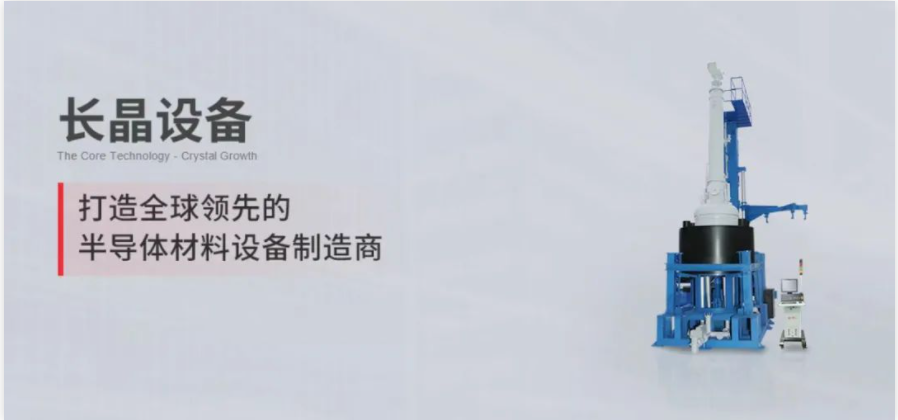 晶盛机电是国内领先的半导体材料装备和LED衬底材料制造的高新技术企业，以“打造半导体材料装备领先企业，发展绿色智能高科技制造产业”为使命