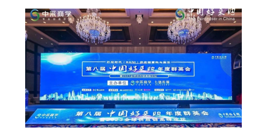 甄云科技作为唯一战略合作伙伴的“第八届中国好采购· 年度群英会”顺利在上海举办。