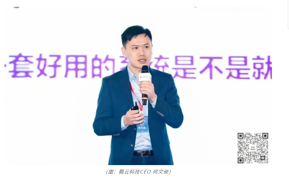 （图：甄云科技CEO 何文俊）