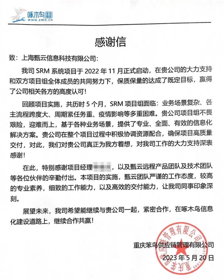 啄木鸟家庭维修发来感谢信，甄云助力家庭维修领军品牌采购数字化升级