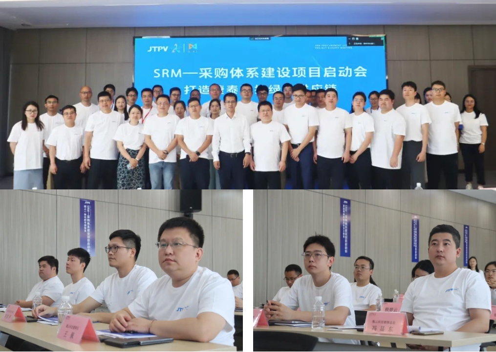 太阳能电池行业领跑者捷泰科技联合甄云科技在滁州基地举办数字化采购管理项目启动会。