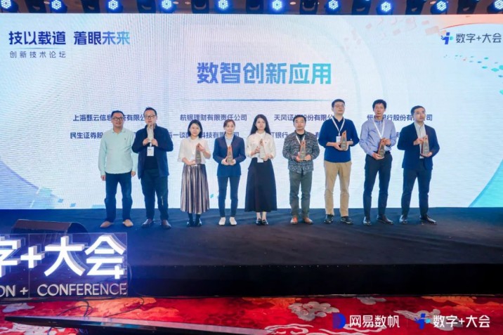 2023网易数字+大会在杭州成功举办